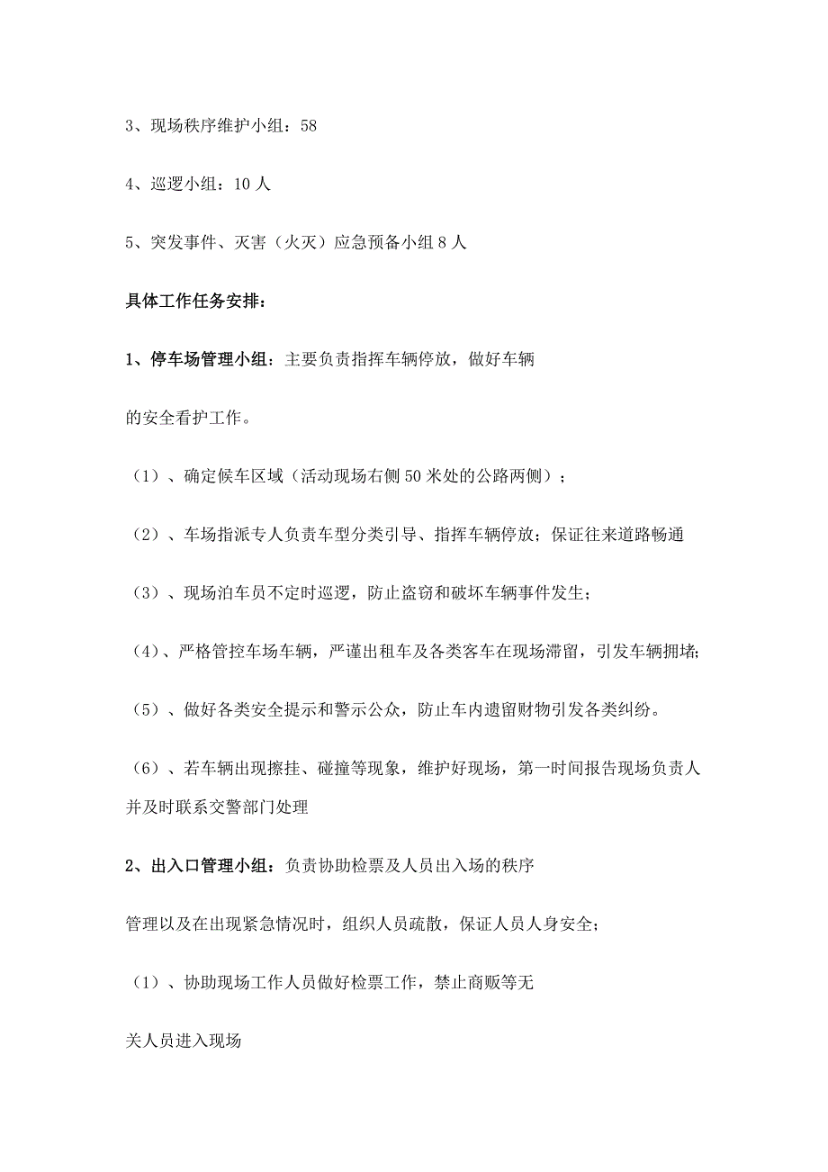 关于金中环广场大型演唱会安保应急预案_第3页