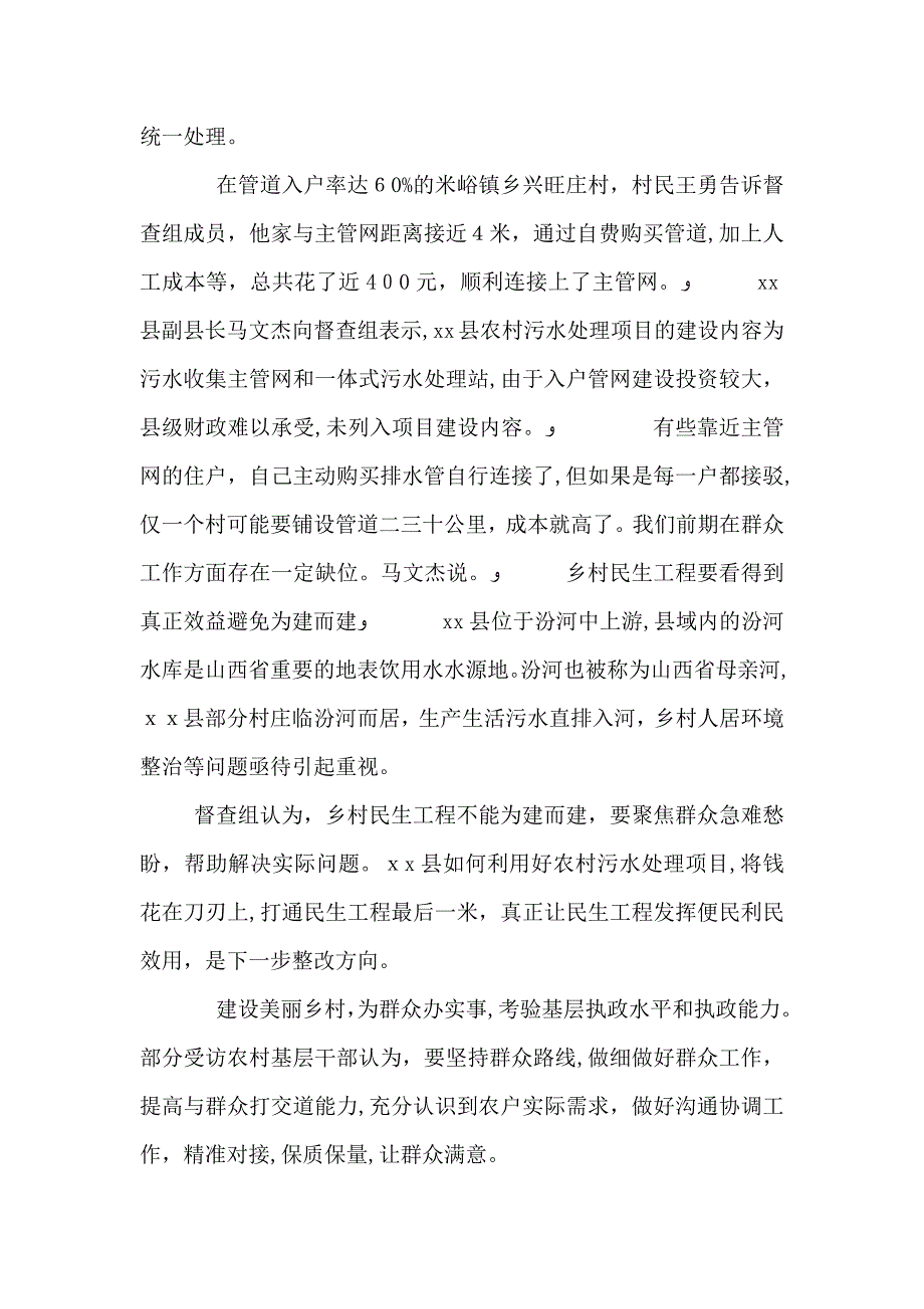 督查组暗访农村民生工程成摆设事迹材料_第3页