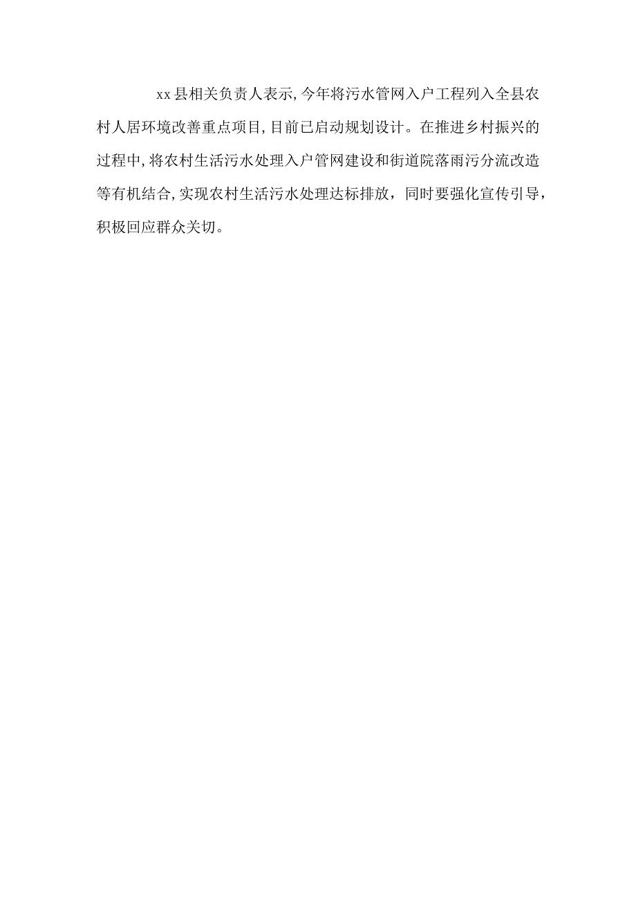 督查组暗访农村民生工程成摆设事迹材料_第4页