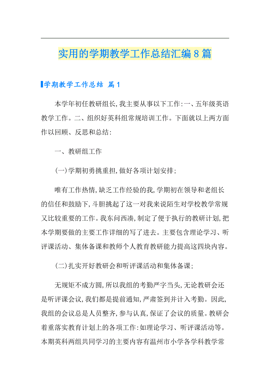 实用的学期教学工作总结汇编8篇_第1页