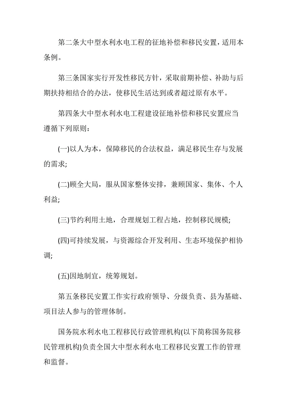 福建省水库征地补偿及移民安置的法律依据是什么？.doc_第2页