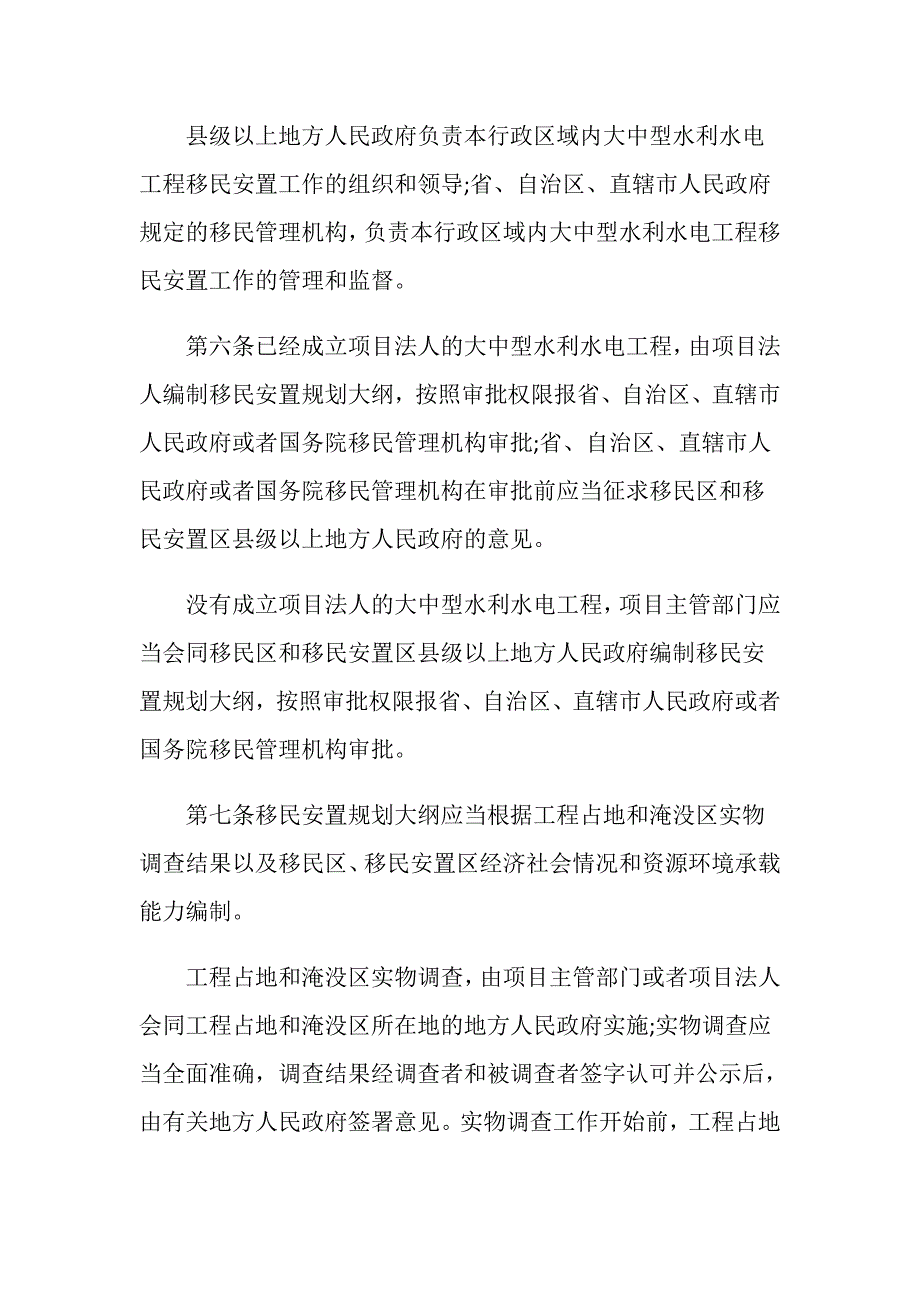 福建省水库征地补偿及移民安置的法律依据是什么？.doc_第3页