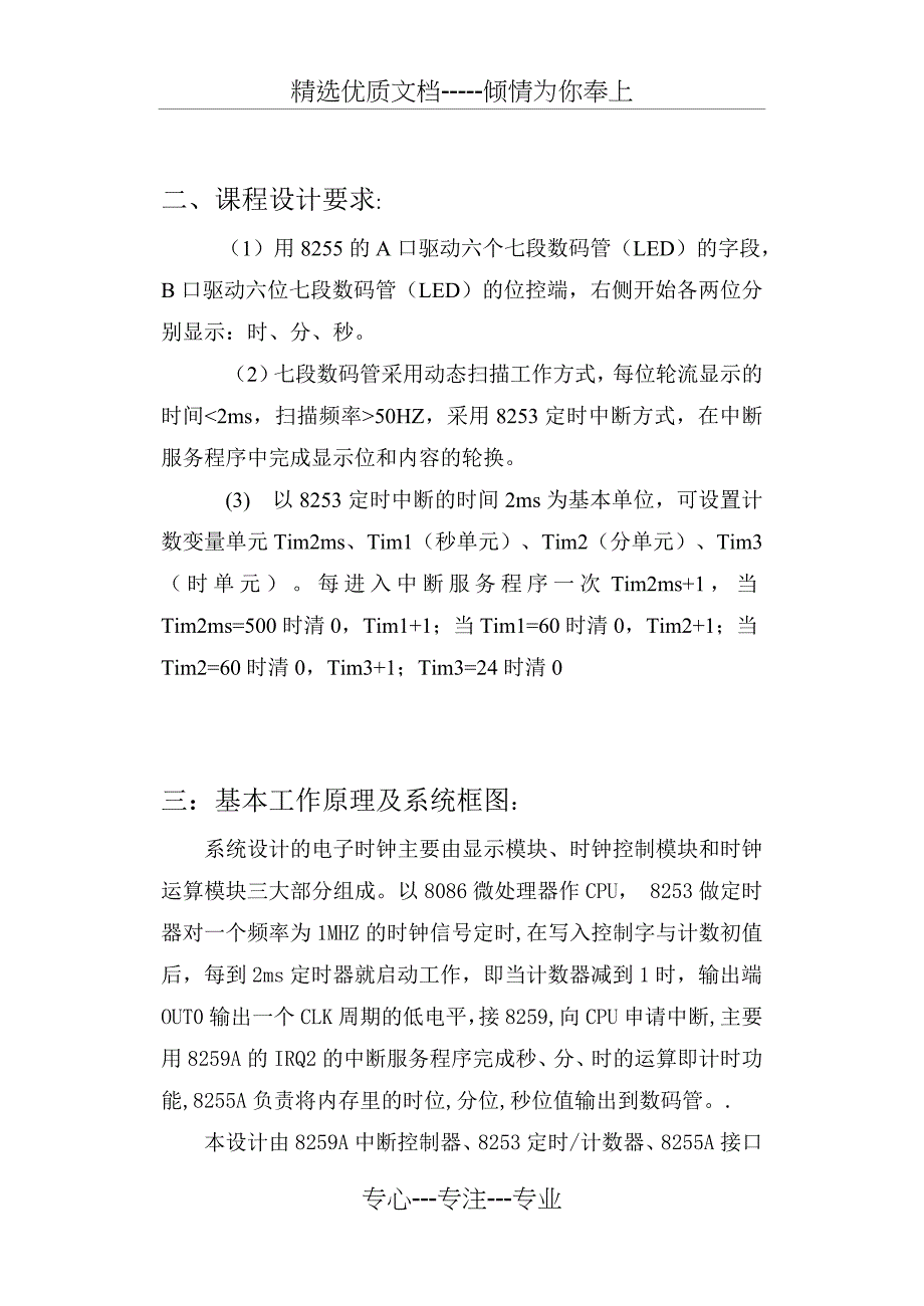 微机原理电子时钟_第3页