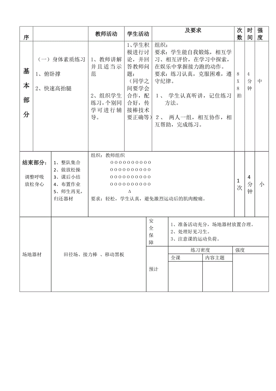 接力跑教案[36].doc_第4页