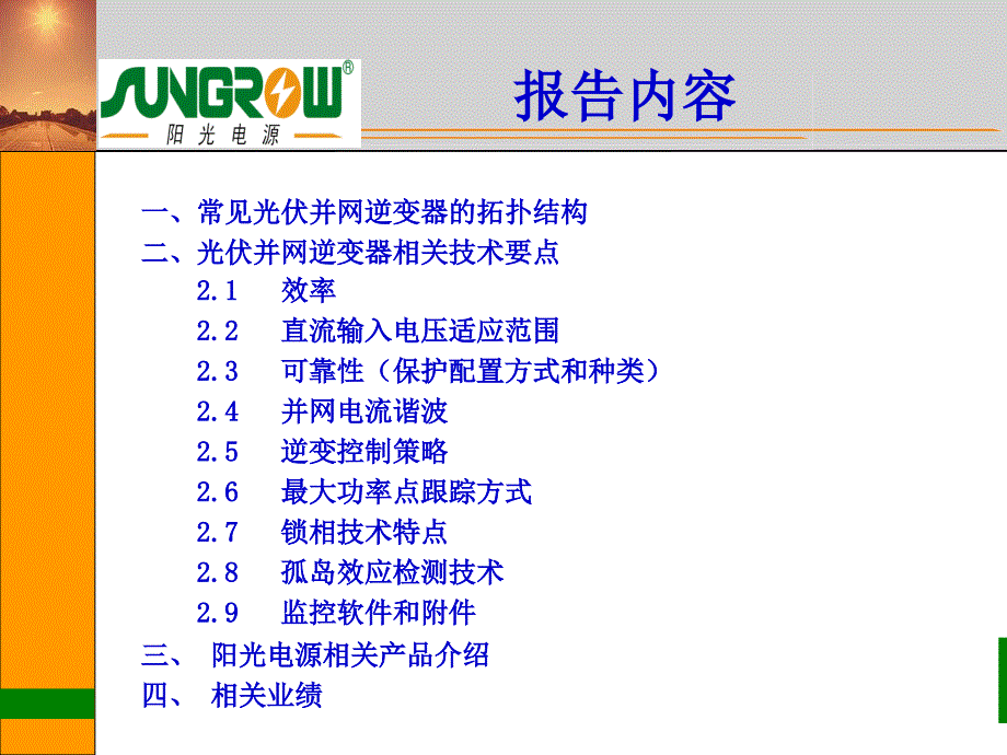 光伏并网逆变器原理讲解学习_第2页