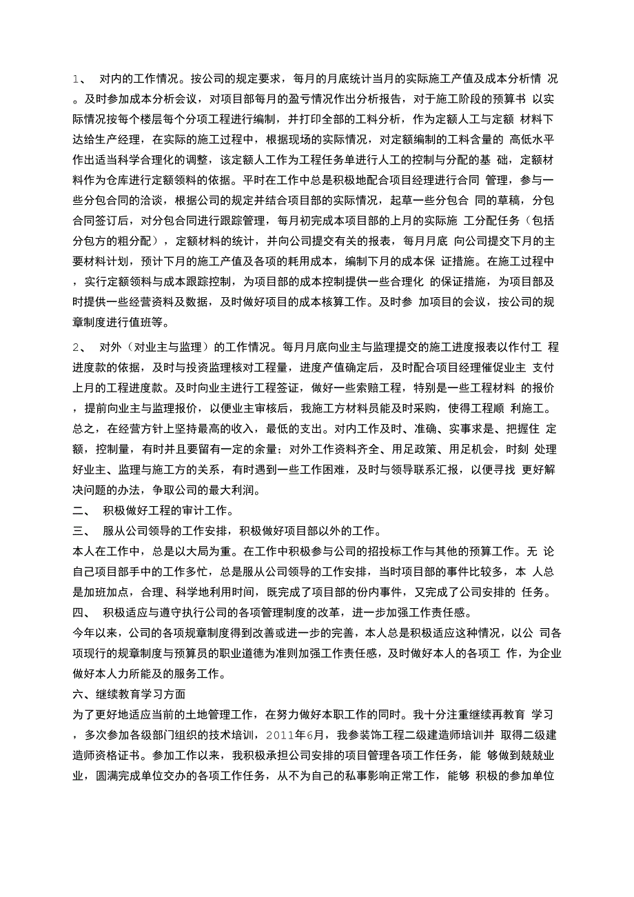 装饰装修专业技术工作总结_第2页