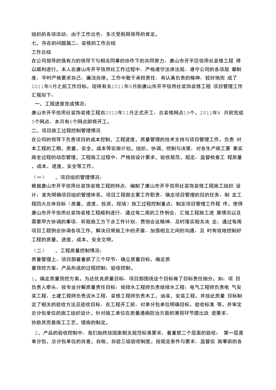 装饰装修专业技术工作总结_第3页