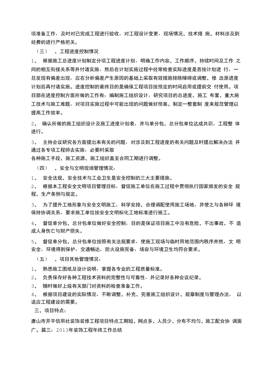 装饰装修专业技术工作总结_第4页