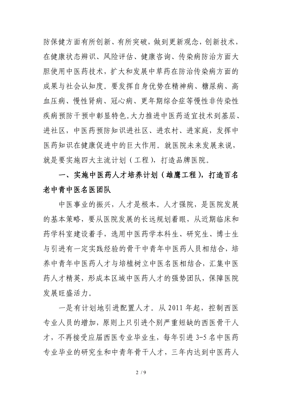 实施四大主流计划打造中医名院日报_第2页