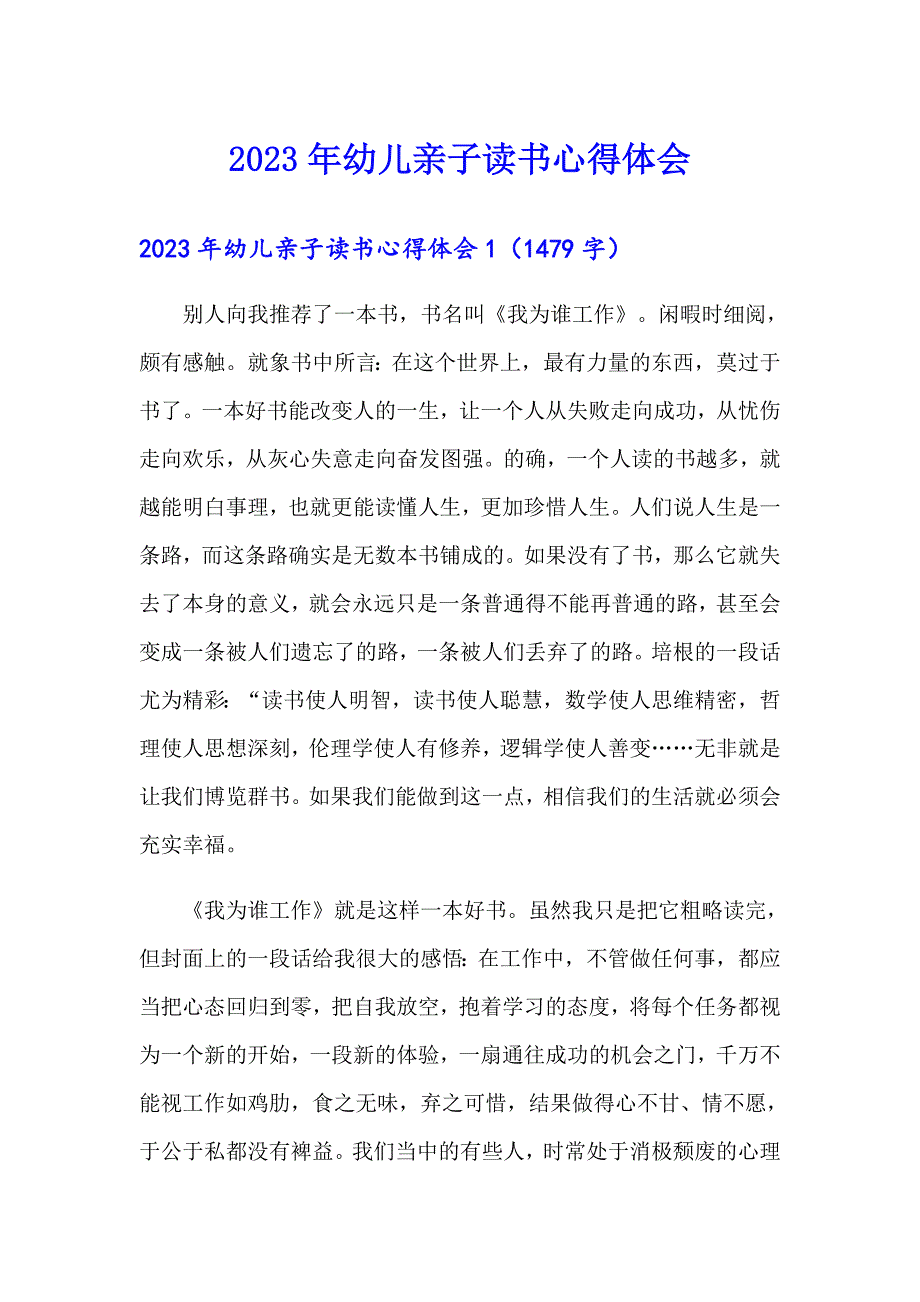 2023年幼儿亲子读书心得体会_第1页