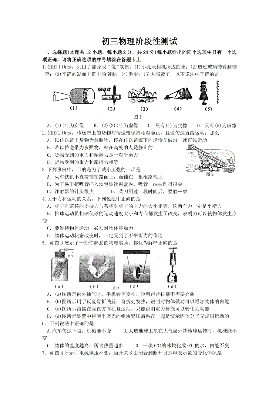 初三物理阶段性测试_第1页