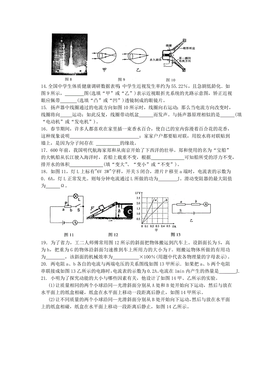 初三物理阶段性测试_第3页