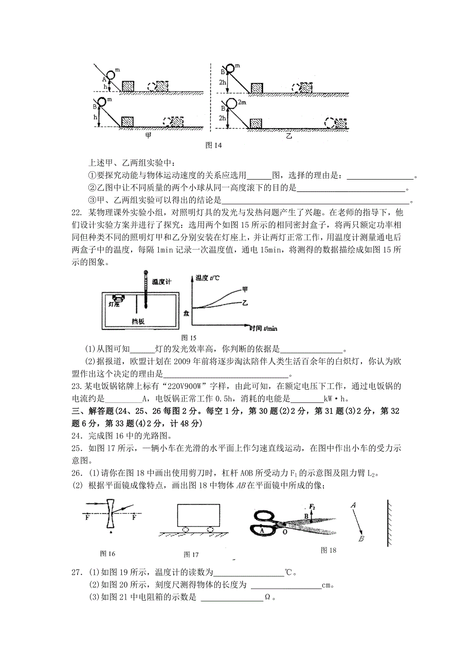 初三物理阶段性测试_第4页