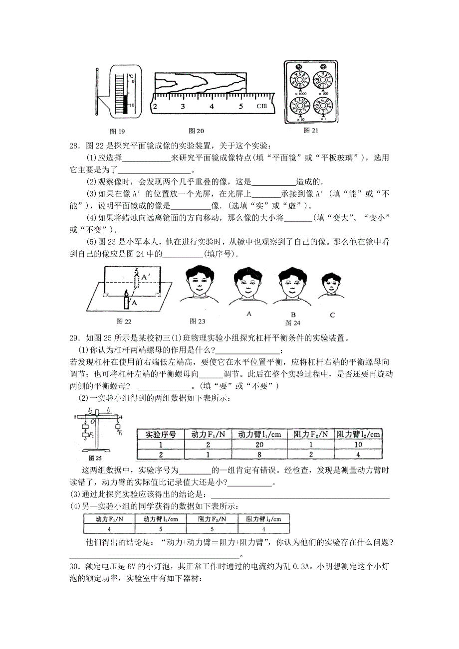 初三物理阶段性测试_第5页