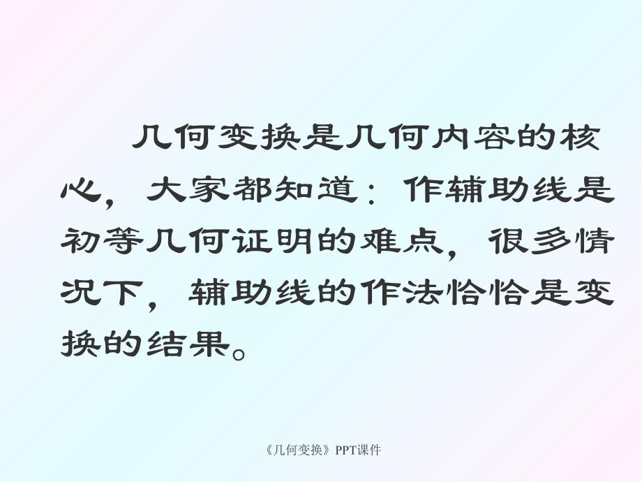 几何变换课件_第2页