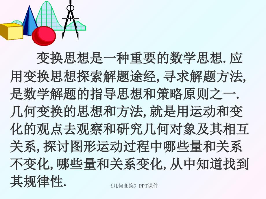 几何变换课件_第3页