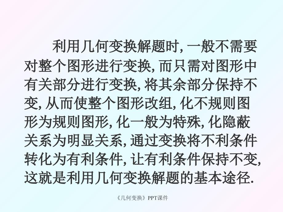 几何变换课件_第4页