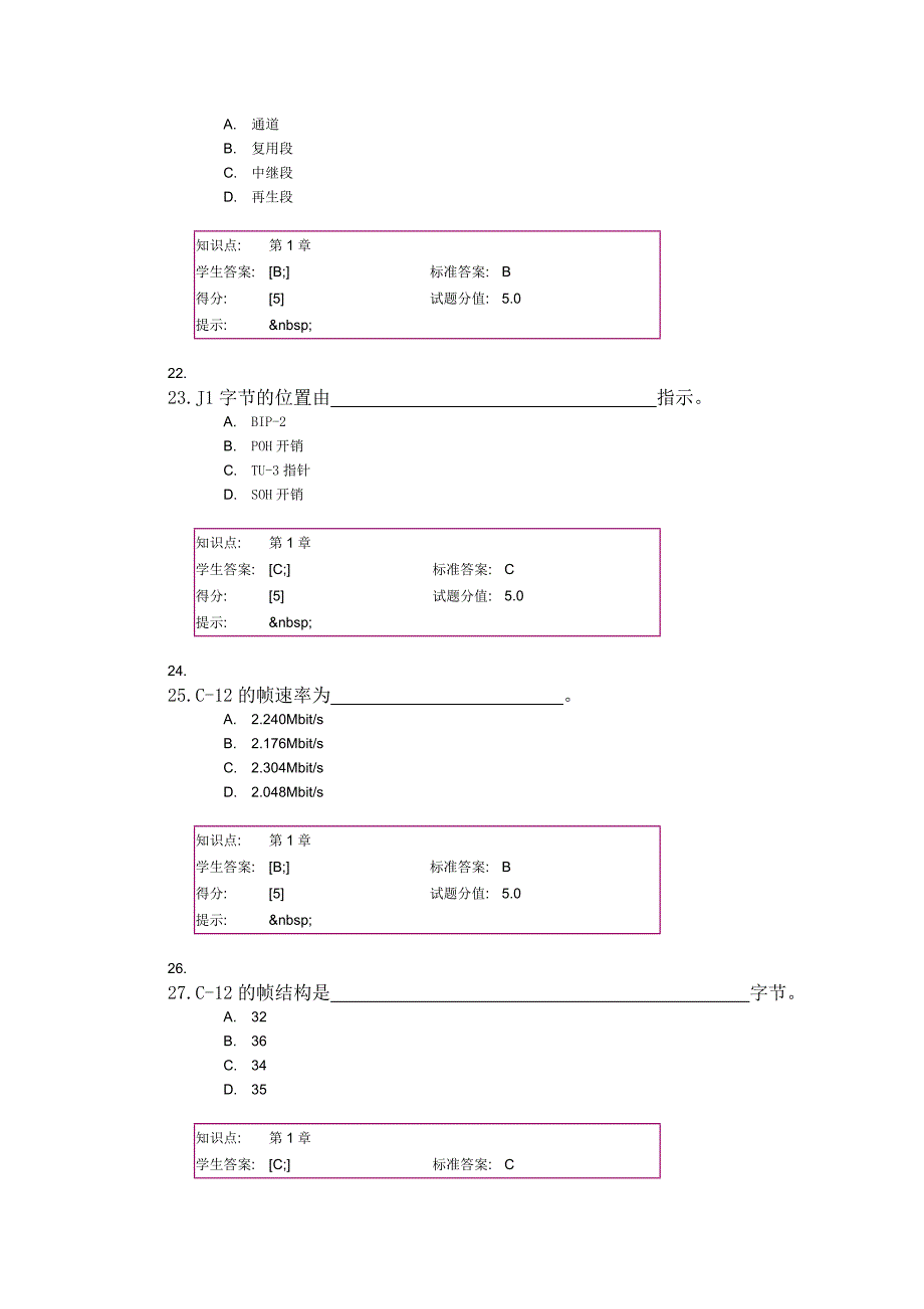 北邮通信工程高函SDH第一次作业_第4页