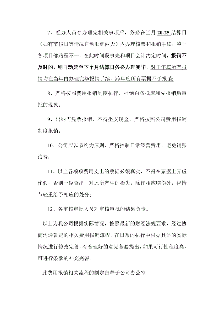 费用报销相关流程规定_第4页