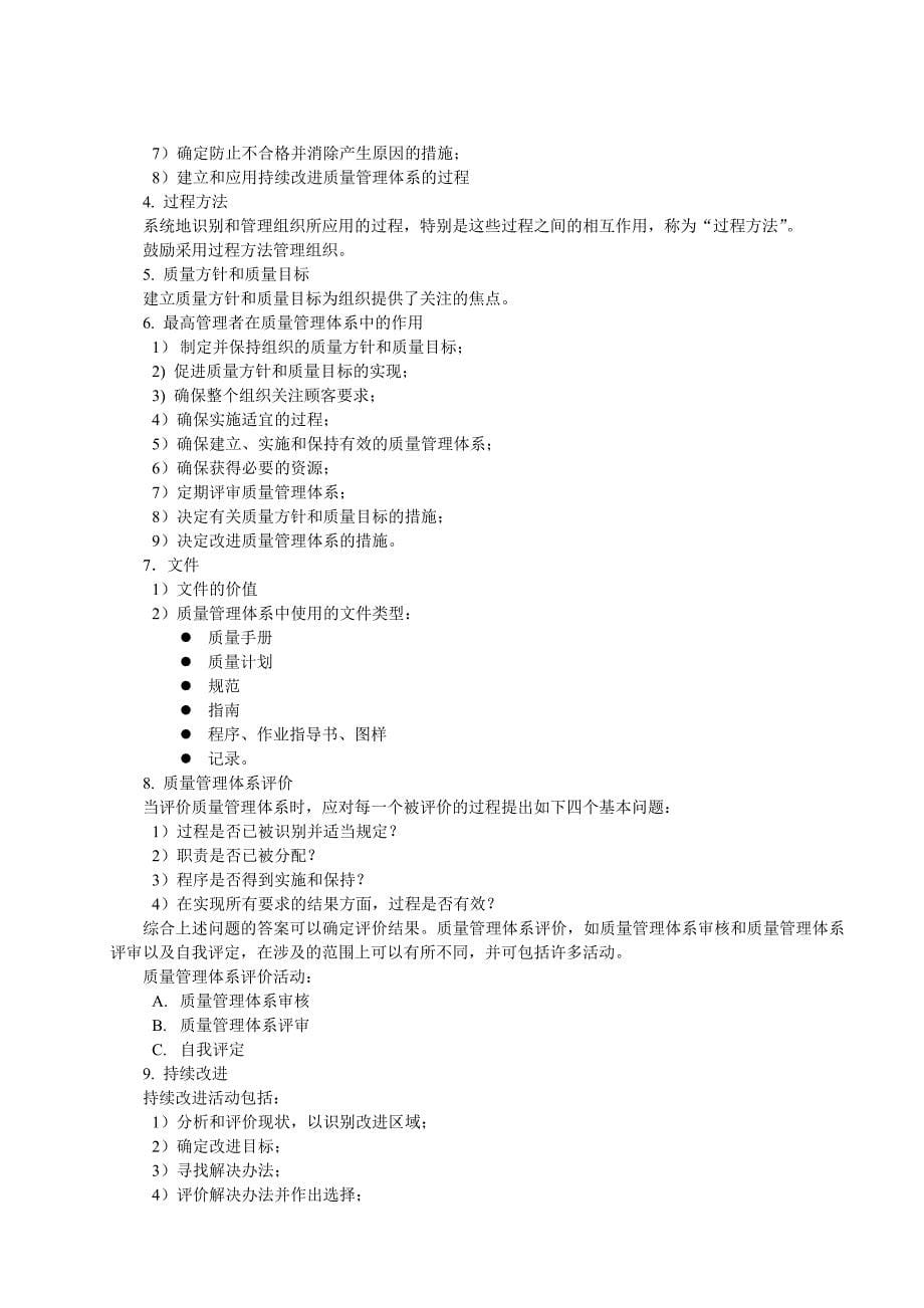 内审培训教材1质量管理体系标准_第5页