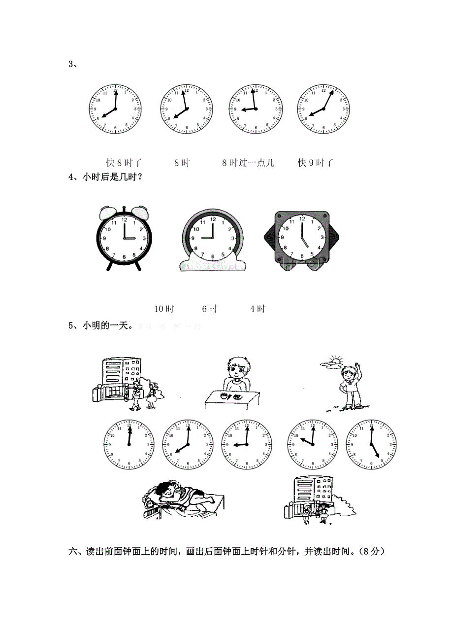 一年级数学上册复习(六)认识钟表含答案试卷分析解析_第3页