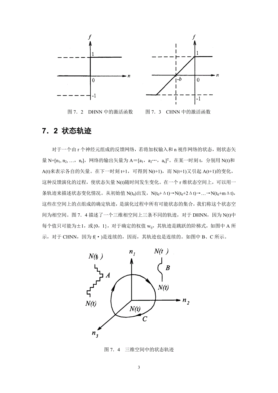 第07讲反馈网络.doc_第3页