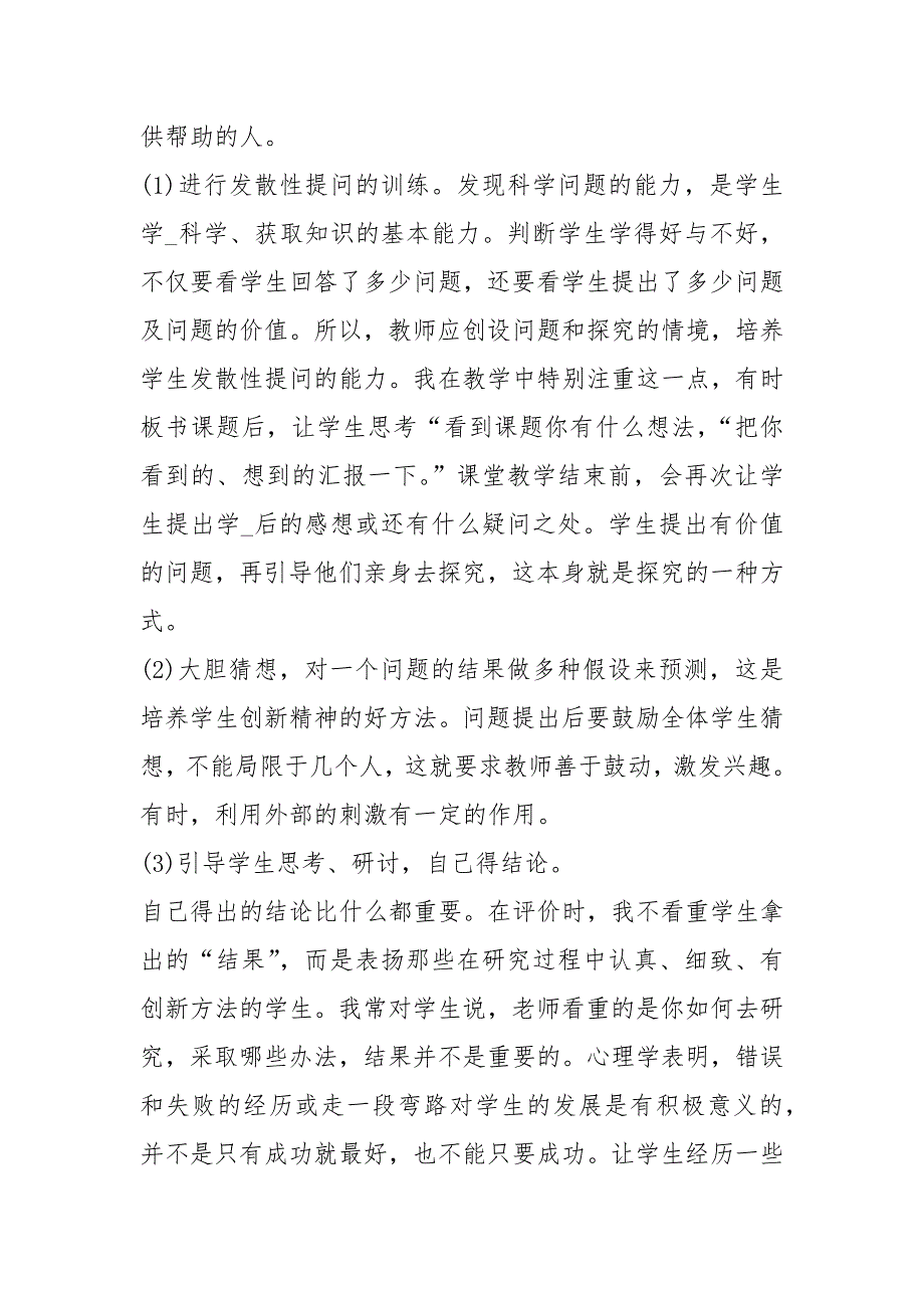 六级科学教学工作总结6（共4篇）_第3页