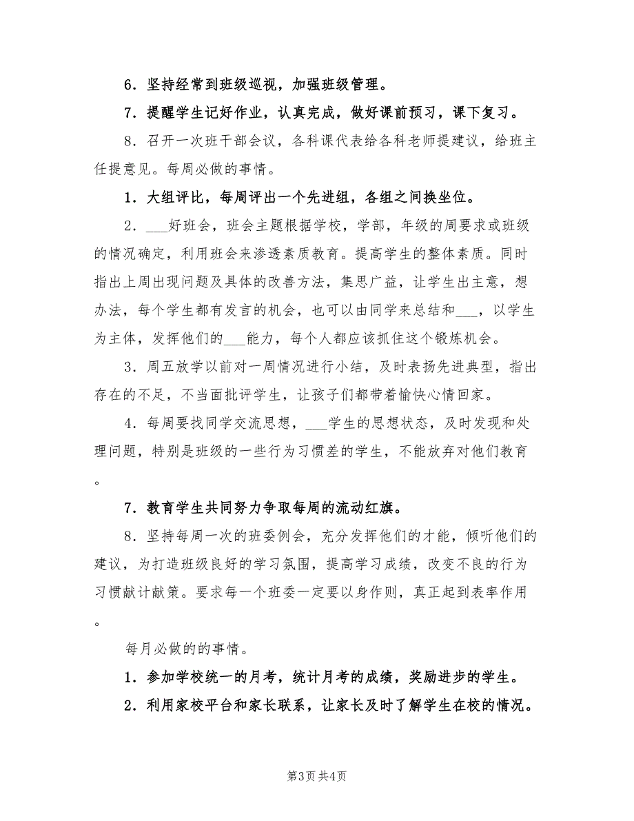 2022年初中年级班主任下学年工作计划_第3页