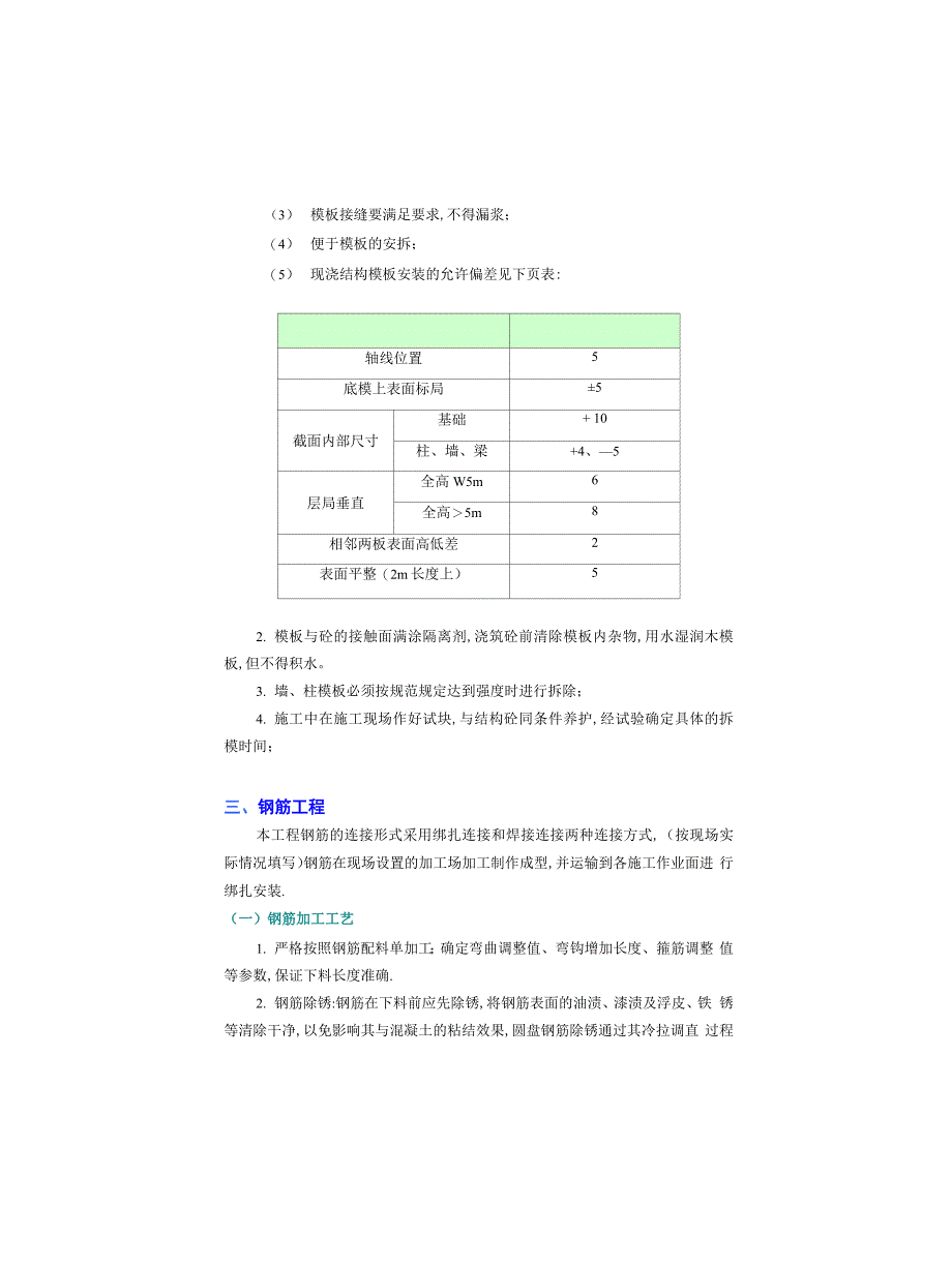 天然基础施工方案_第4页