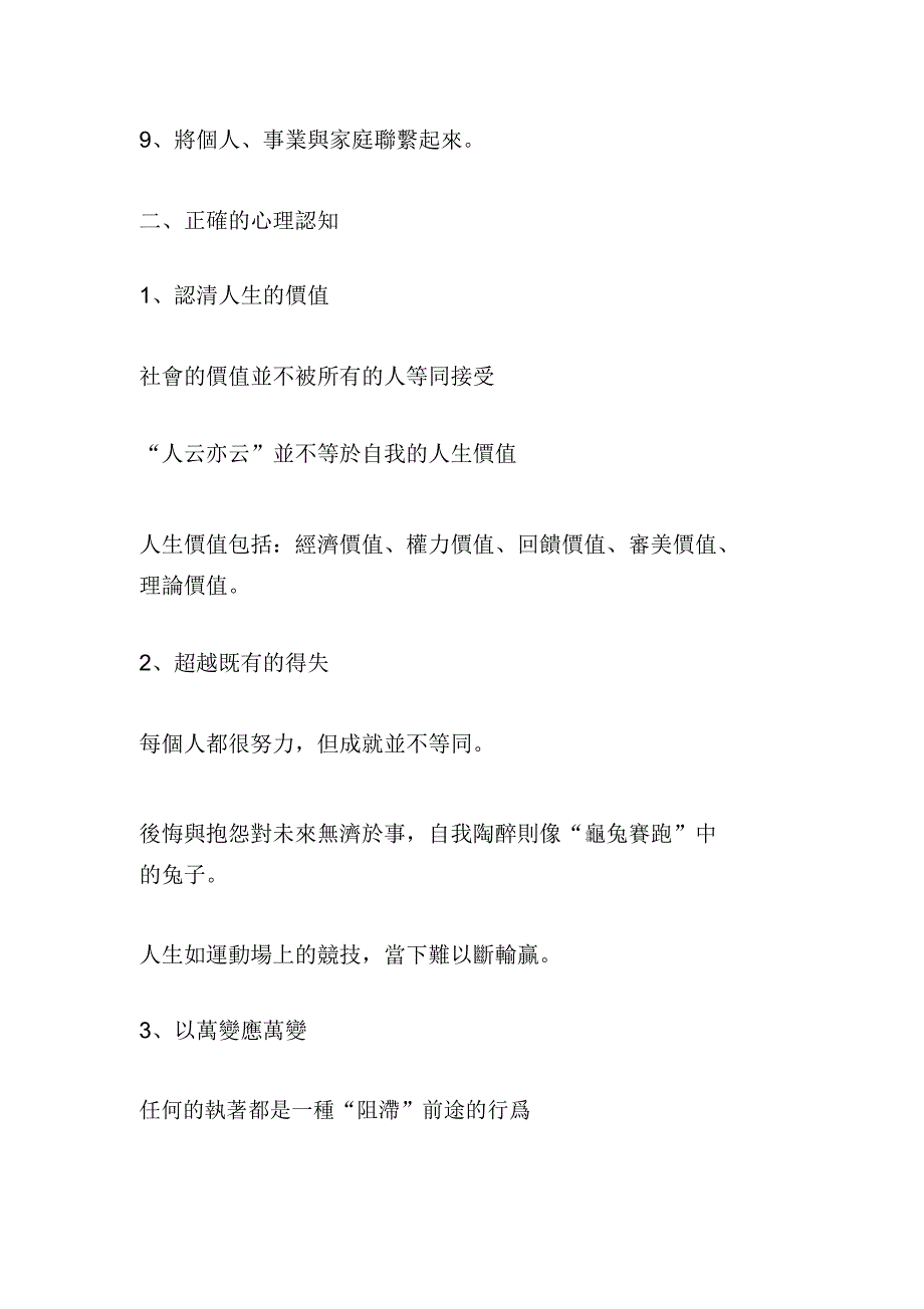 如何做好职业生涯规划(12页)_第2页