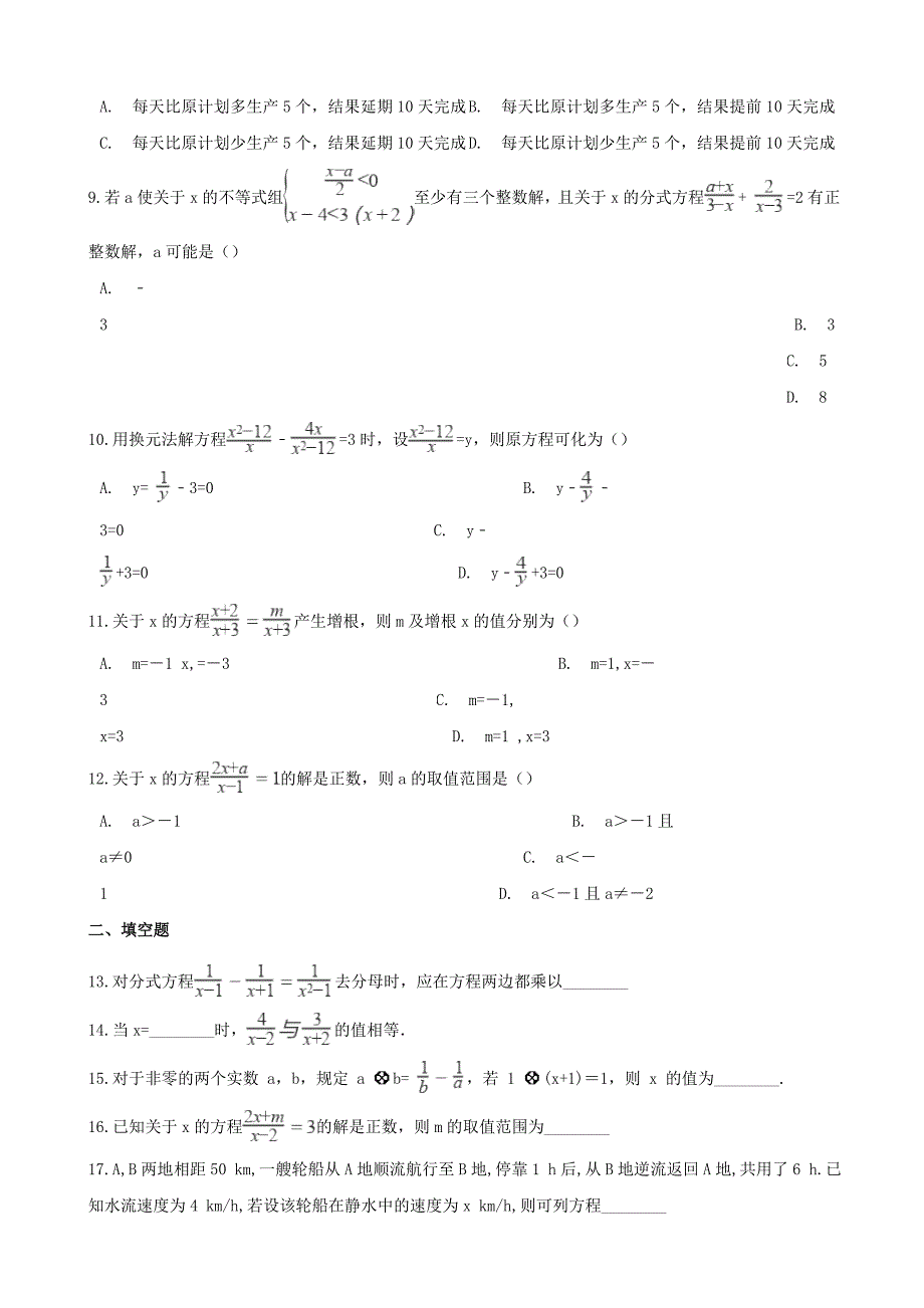 湖南省邵阳市2023年中考数学提分训练分式方程(含解析)_第2页