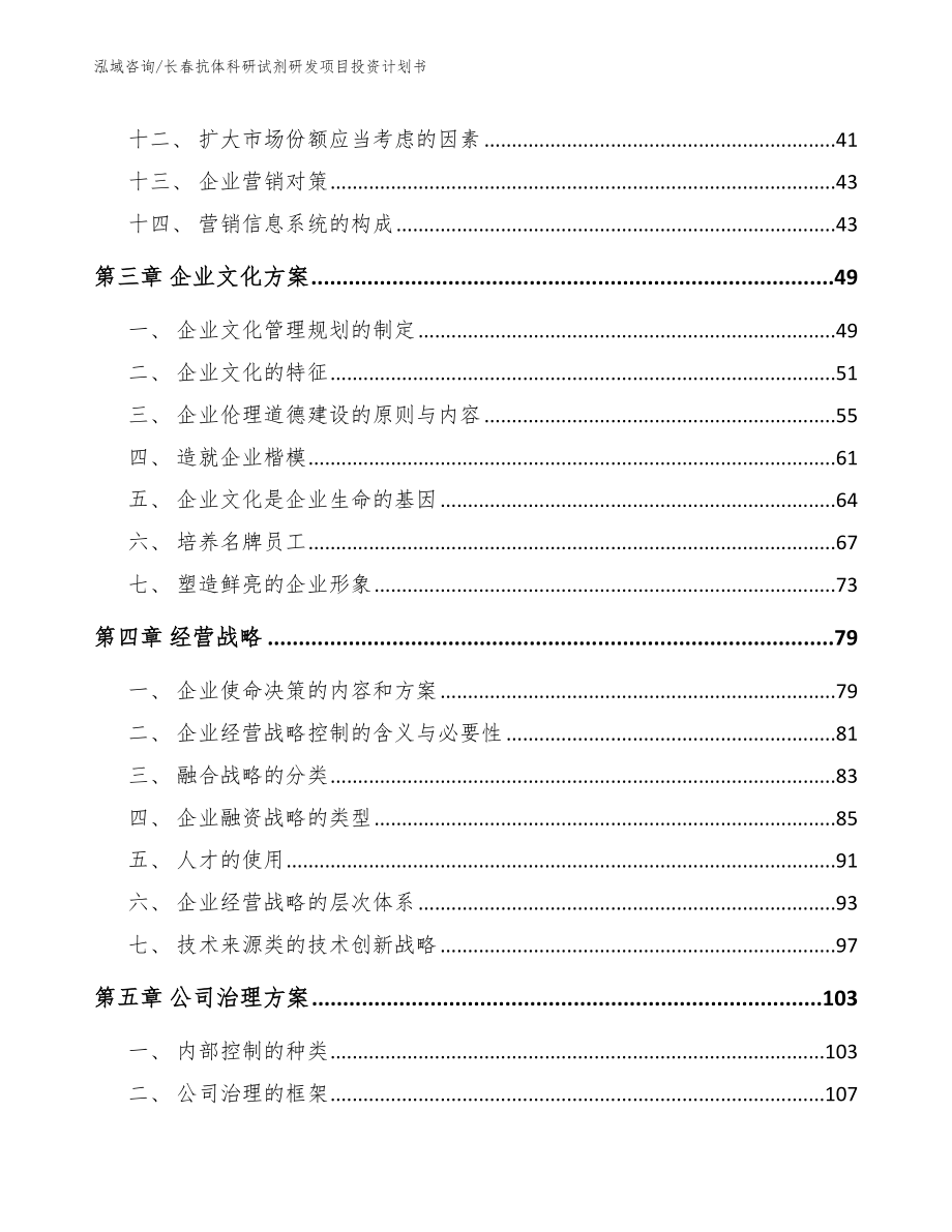 长春抗体科研试剂研发项目投资计划书【参考范文】_第2页