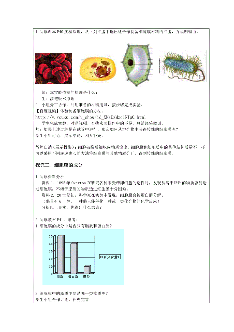 《细胞膜-系统的边界》教案_第3页