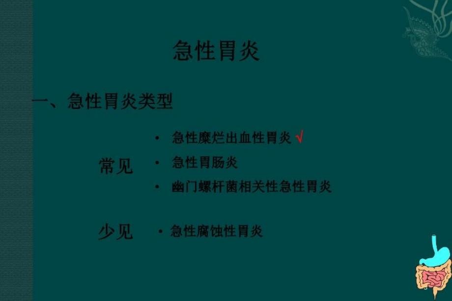 最新完美医学课件胃炎3PPT课件_第3页