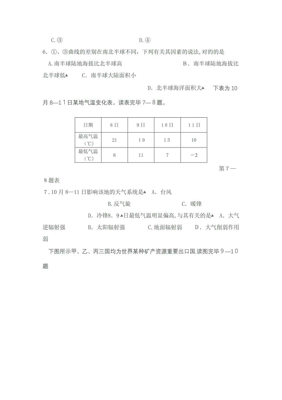 杭州市第一次高考科目教学质量检测地理试卷_第3页