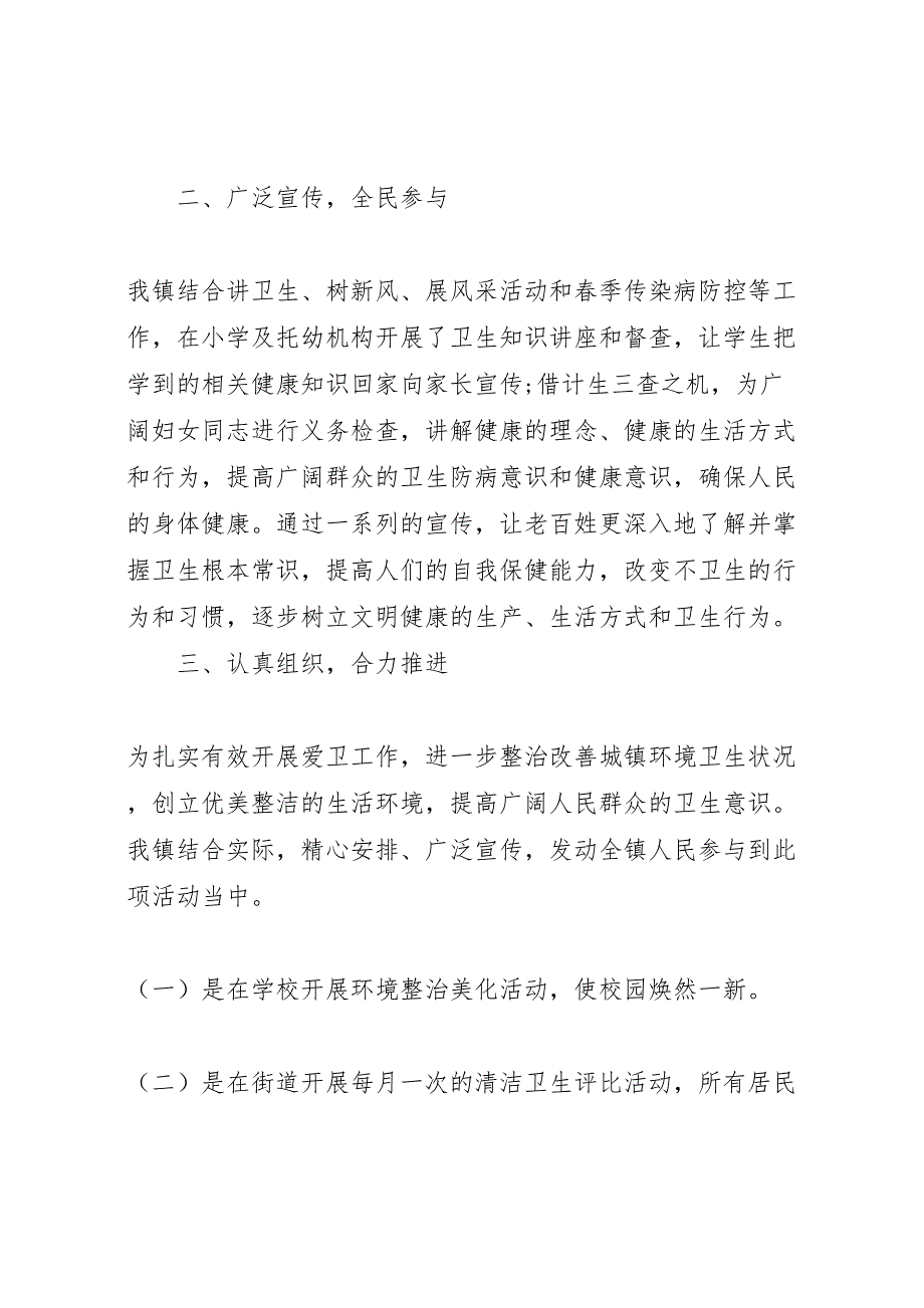 2023年镇爱国卫生半年工作总结报告爱国卫生工作自查报告（范文）.doc_第2页