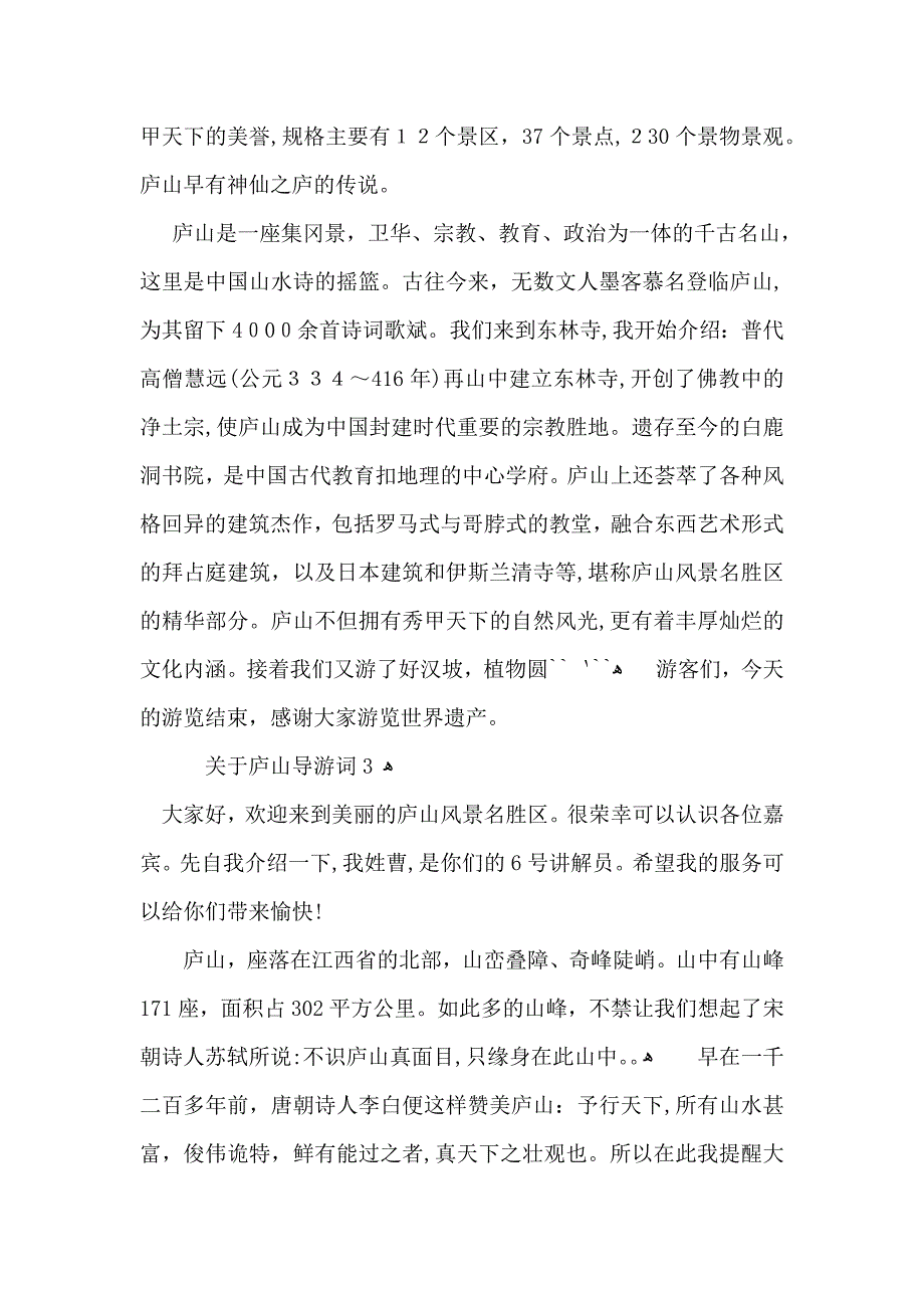 关于庐山导游词_第3页