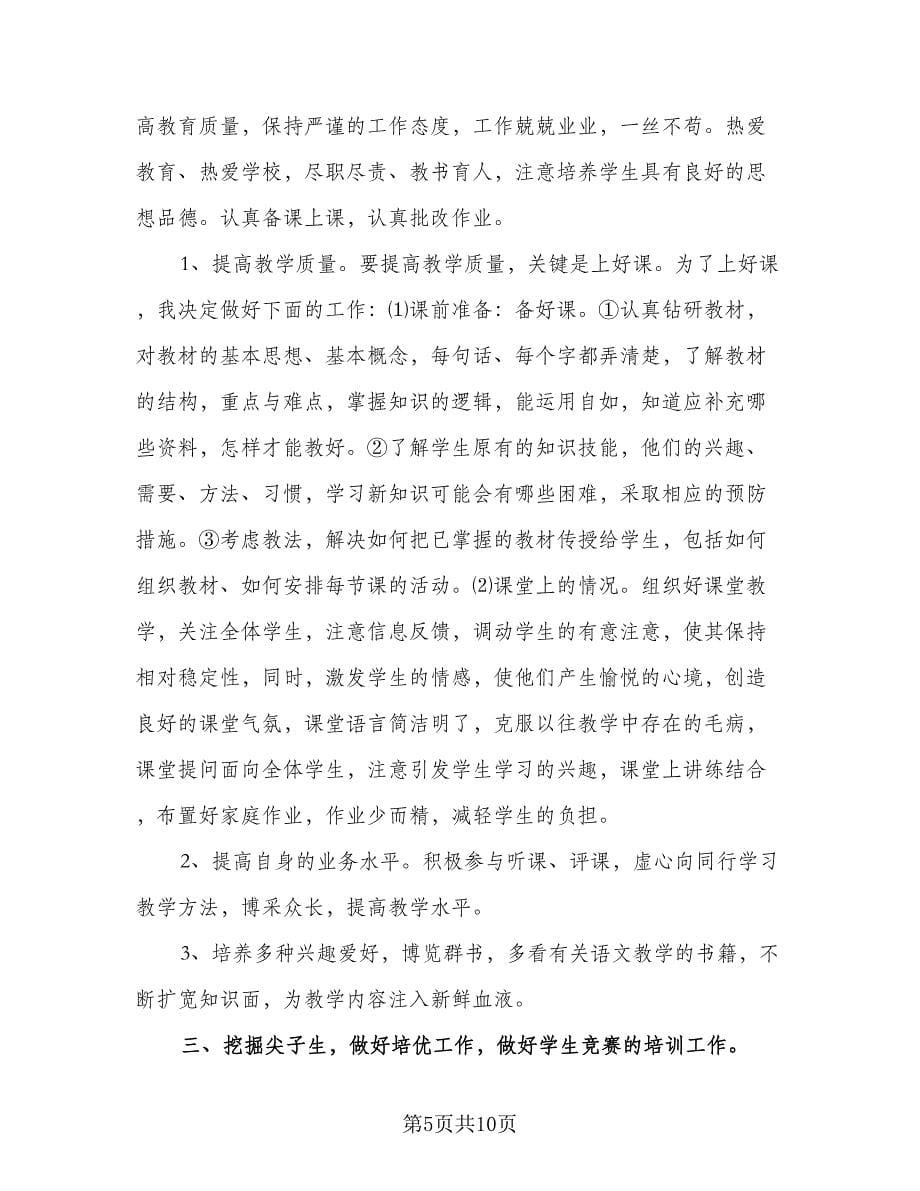 2023学年度第一学期英语教学工作计划标准范文（2篇）.doc_第5页