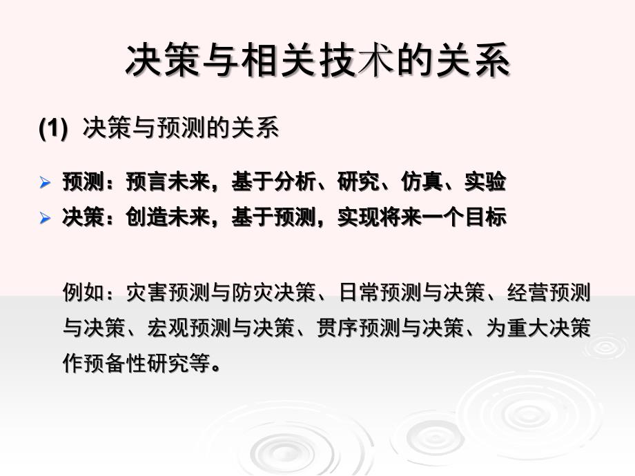 最新十二讲环境决策支持系统的应用之二PPT课件_第2页