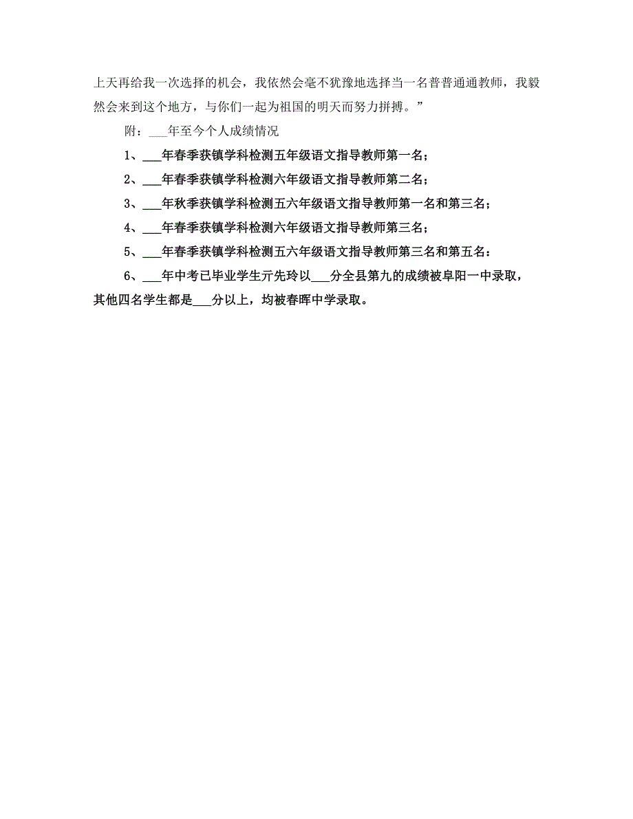 优秀教师个人先进事迹介绍_第5页