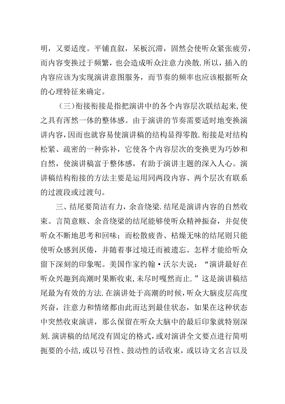 如何把握好演讲稿的主题.doc_第2页