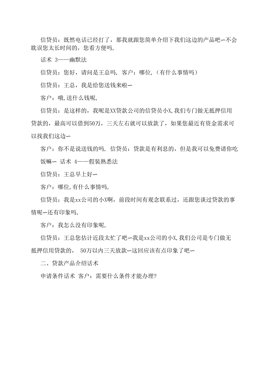 精英信贷员最全的信贷话术 贷款销售开场白话术_第2页