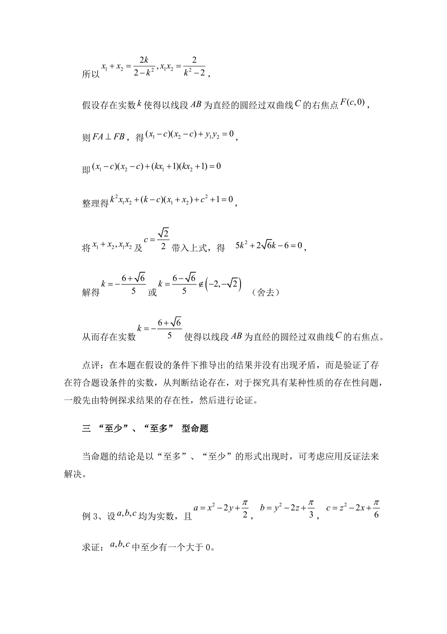 【最新教材】北师大版数学选修12教案：第3章拓展资料：例析反正法的应用_第3页