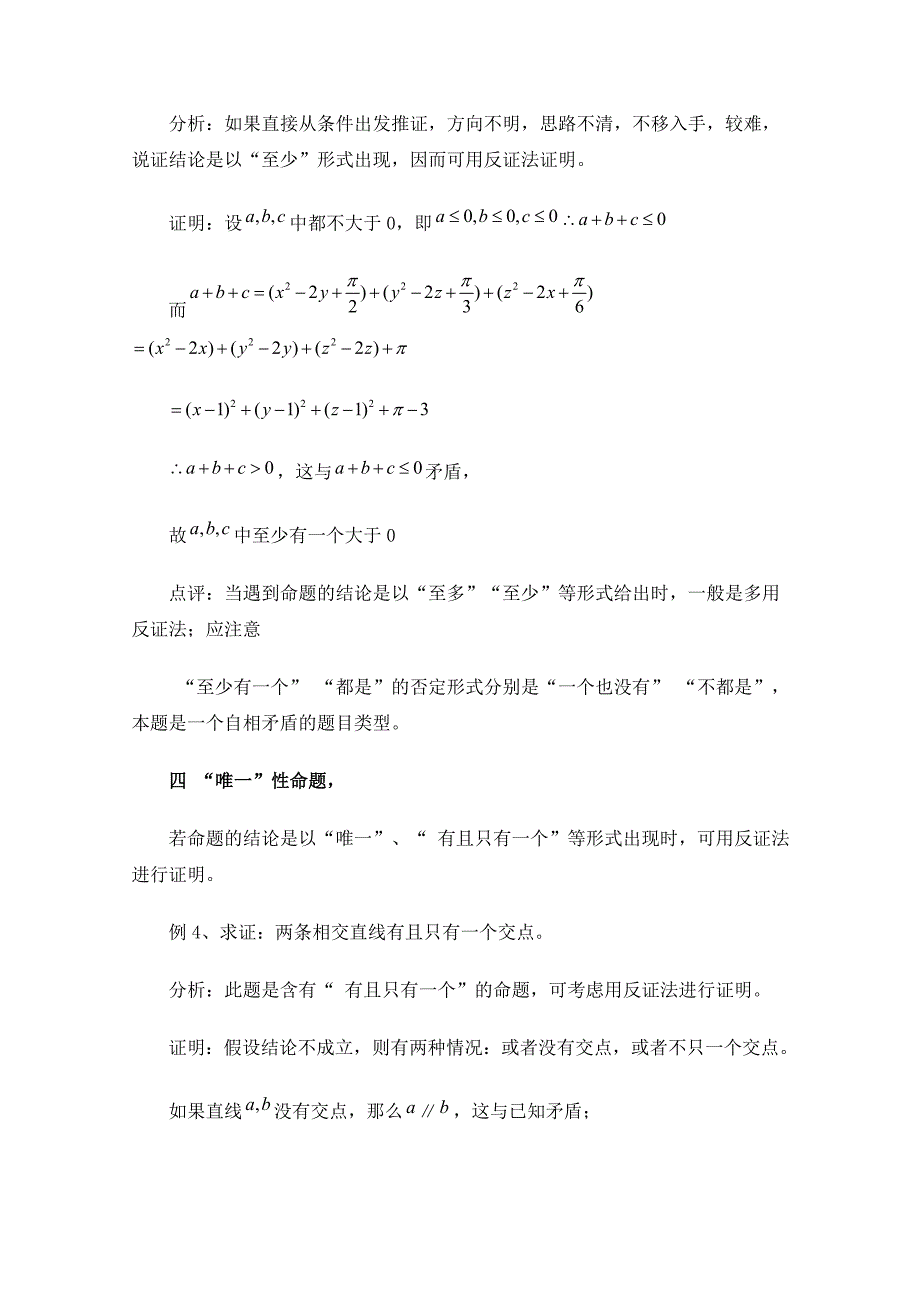 【最新教材】北师大版数学选修12教案：第3章拓展资料：例析反正法的应用_第4页