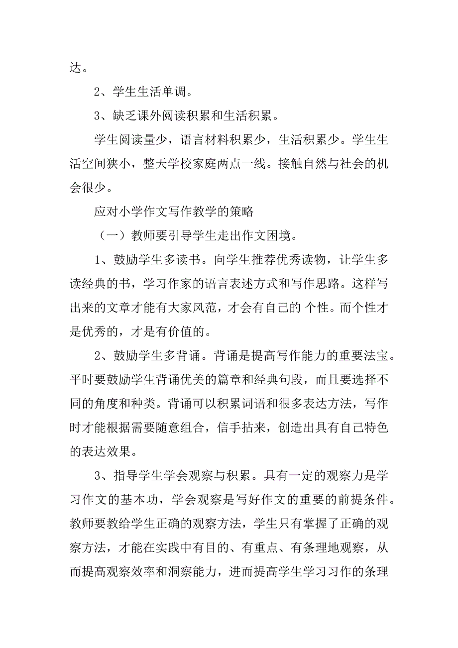 调查报告小学作文6篇小学生作文调查问卷分析报告_第5页