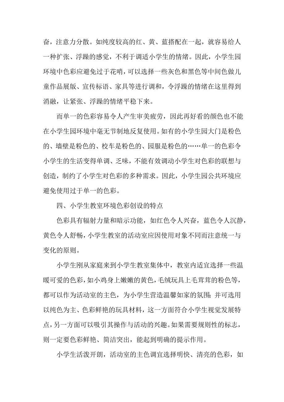 小学生对色彩的感受与表现_第3页