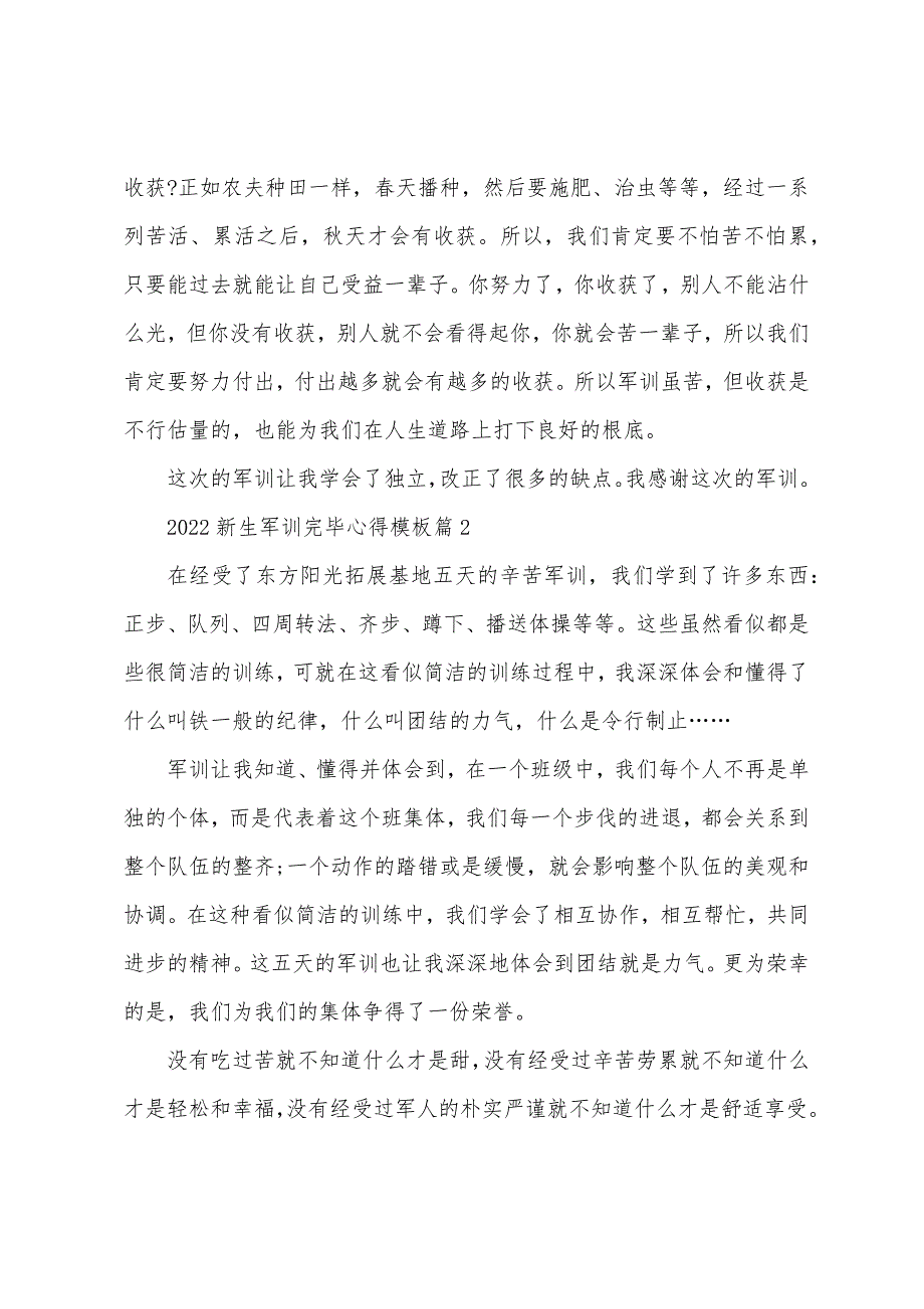 2023年新生军训结束心得模板5篇.doc_第3页