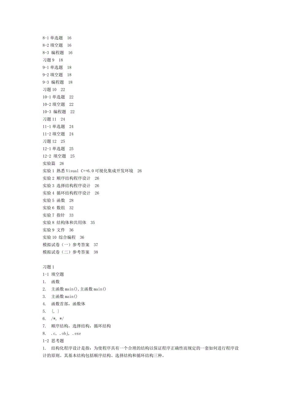 C语言课后题答案_第2页