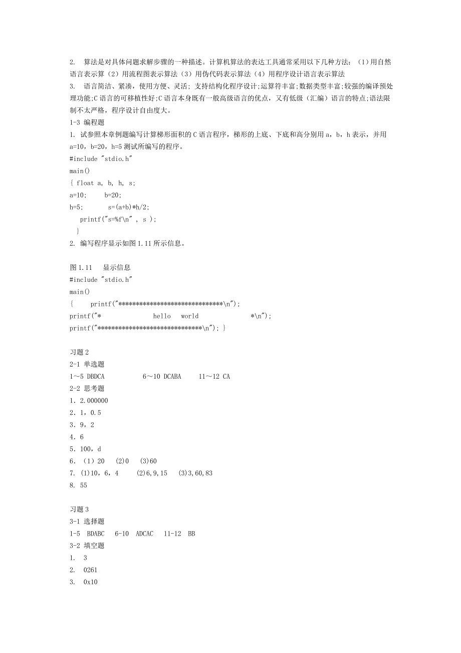 C语言课后题答案_第3页