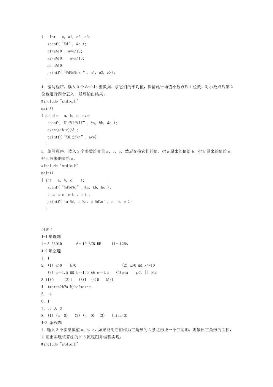 C语言课后题答案_第5页